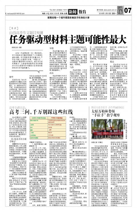 山西高考作文题目预测--任务驱动型材料主题可