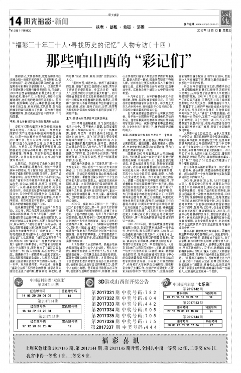 2017年12月13日第14版:阳光福彩