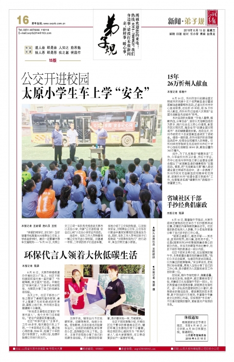 公交开进校园--太原小学生车上学 安全 --山西青