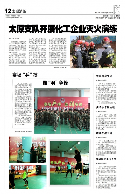 2018年06月28日第12版:太原消防