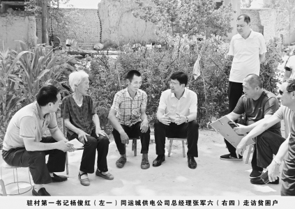 <br>              驻村第一书记杨俊红（左一）同运城供电公司总经理张军六（左四）走访贫困户<br><br>        