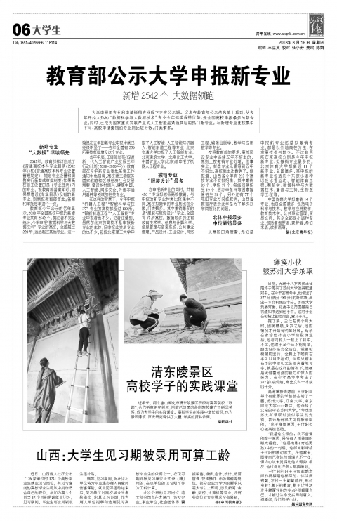 教育部公示大学申报新专业