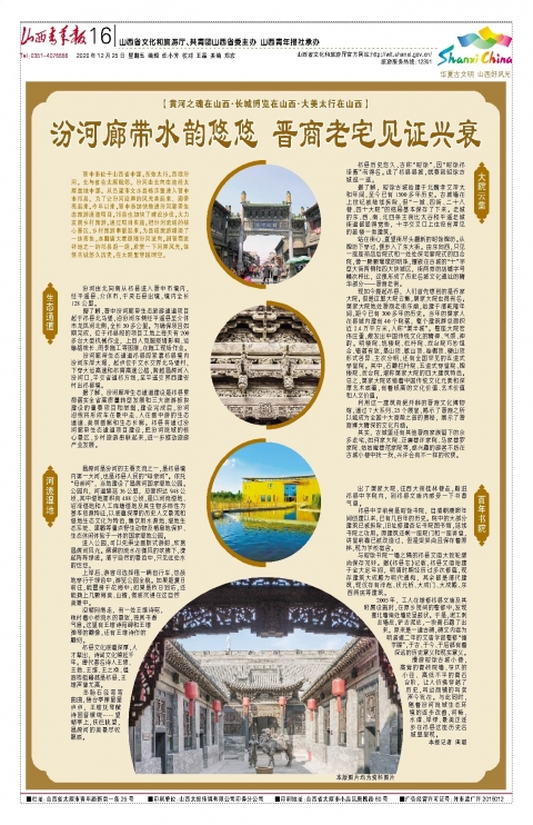 2020年12月25日第16版:华夏古文明 山西好风光
