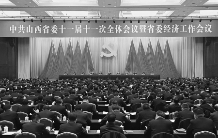 <br>          12月28日至30日，中国共产党山西省第十一届委员会第十一次全体会议暨省委经济工作会议在太原召开。<br><br>        