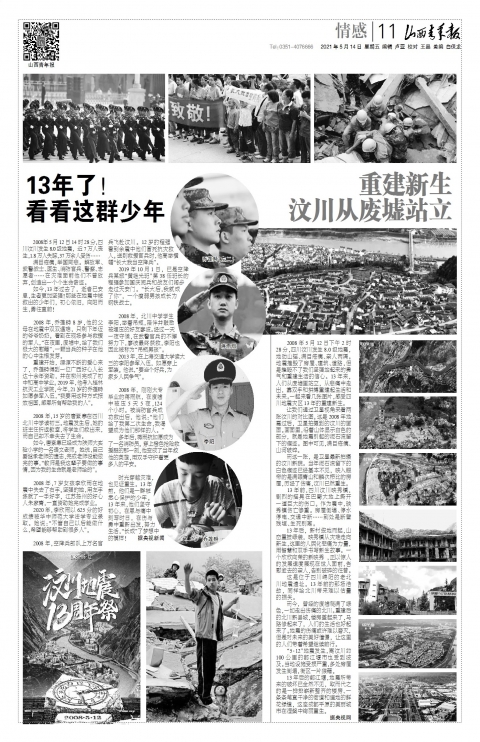 山西青年报2021年05月14日头版