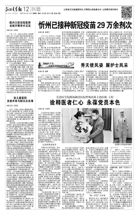 山西青年报2021年05月14日头版