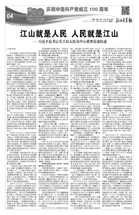 2021年06月29日第04版:庆祝中国共产党成立100周年