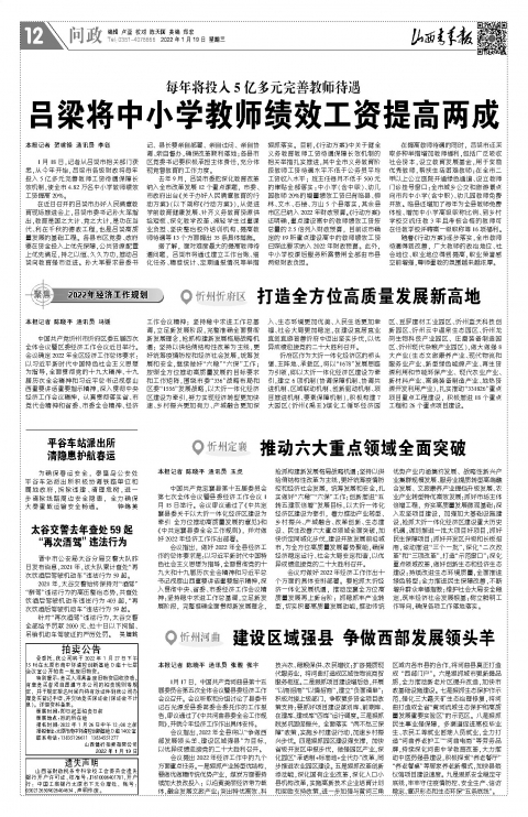 山西青年报2022年01月19日头版