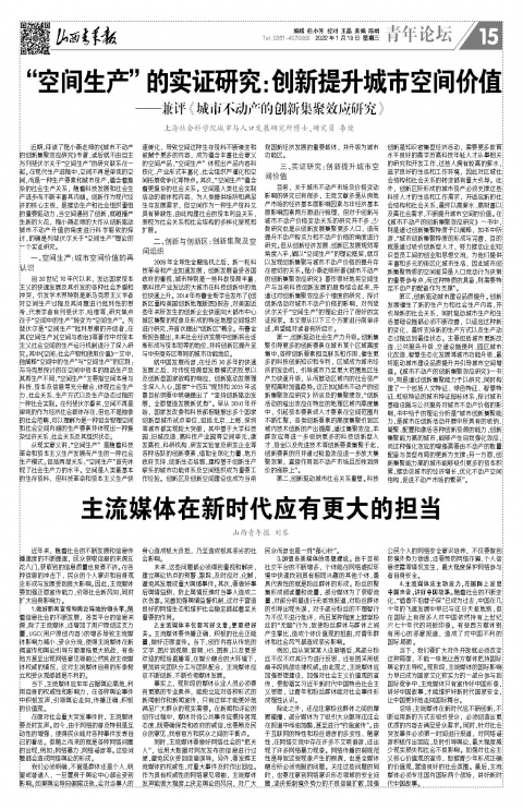 山西青年报2022年01月19日头版