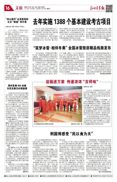 山西青年报2022年01月19日头版