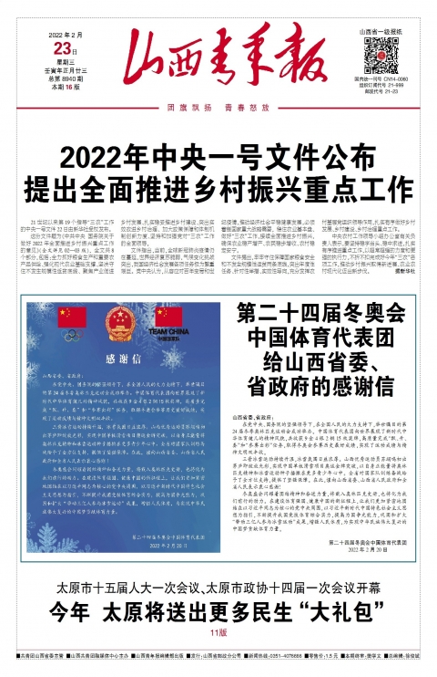 2022年02月23日第01版:山西青年报