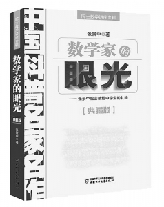 <br>          书名：《数学家的眼光》<br>作者：张景中<br>出版社：中国少年儿童出版社<br><br>        