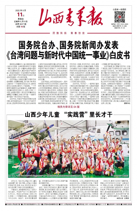 山西青年报2022年08月11日头版