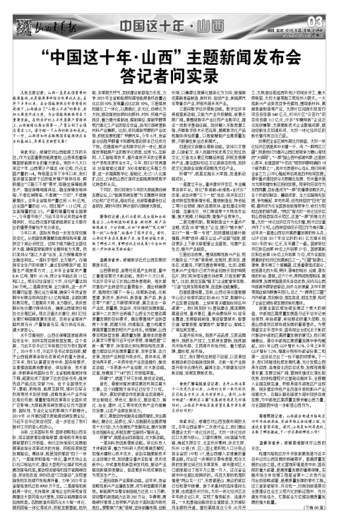 2022年08月12日第03版:中国这十年·山西
