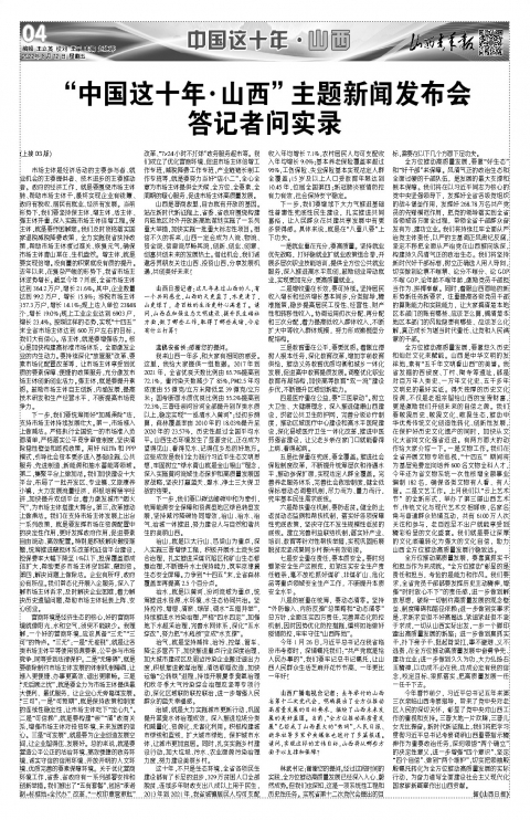 2022年08月12日第04版:中国这十年·山西