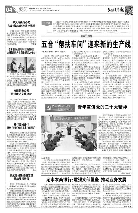 山西青年报2023年01月06日头版