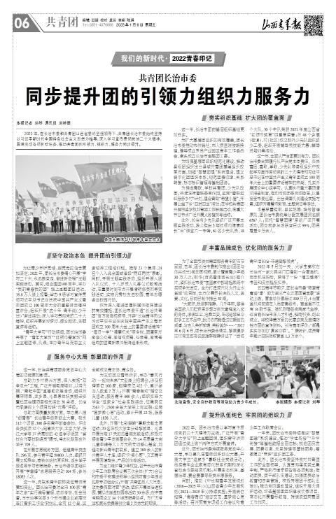 山西青年报2023年01月06日头版