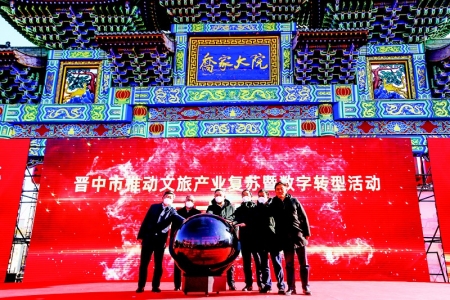 <br>          晋中市推动文旅产业复苏暨数字转型活动启动 图片由山西省文化和旅游厅提供<br><br>        