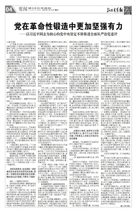 山西青年报2023年01月10日头版