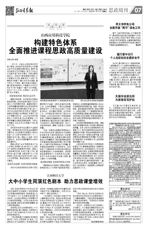 山西青年报2023年01月10日头版