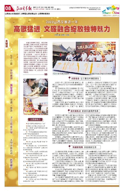 山西青年报2023年01月10日头版