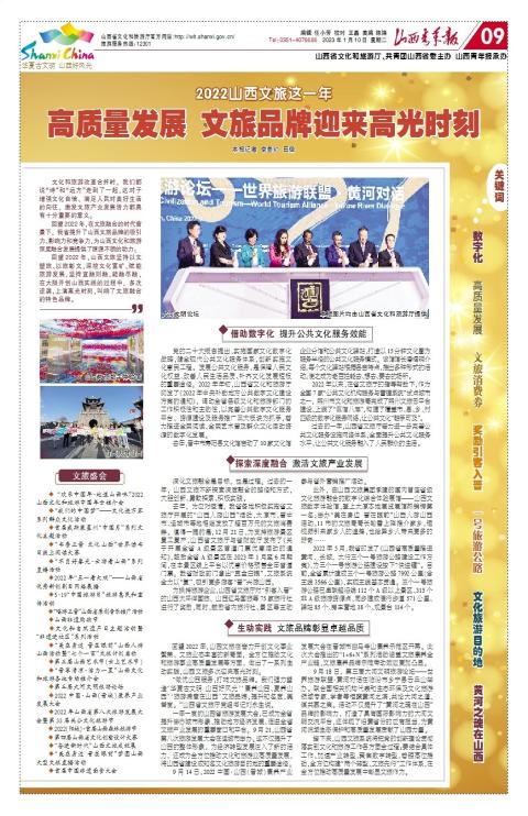 山西青年报2023年01月10日头版