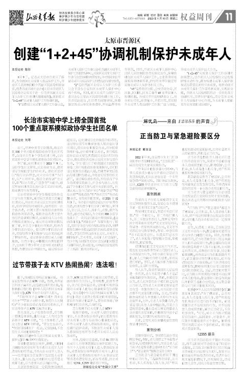 2023年01月10日第11版:权益周刊