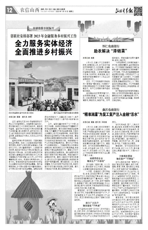 山西青年报2023年01月10日头版