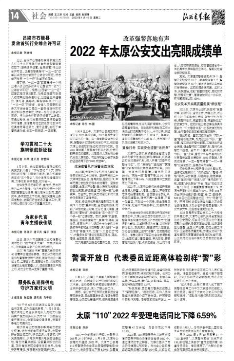 山西青年报2023年01月10日头版
