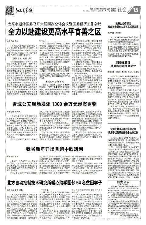 山西青年报2023年01月10日头版