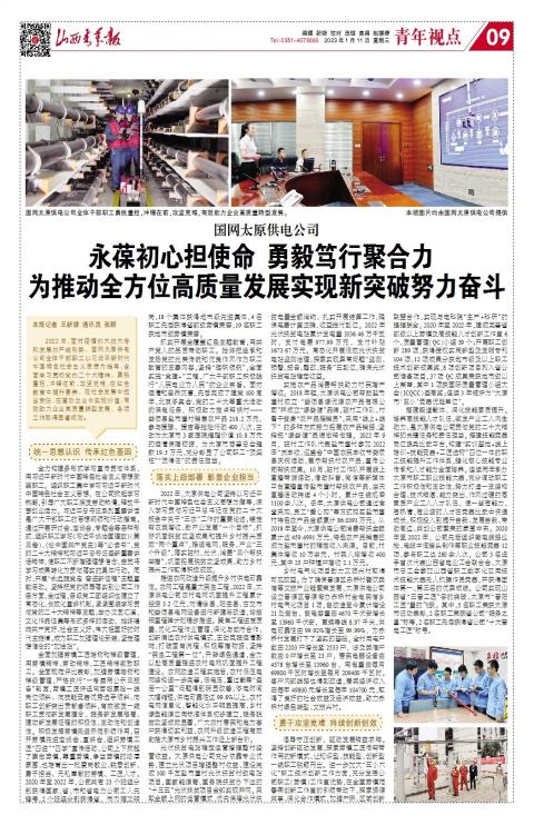 山西青年报2023年01月11日头版