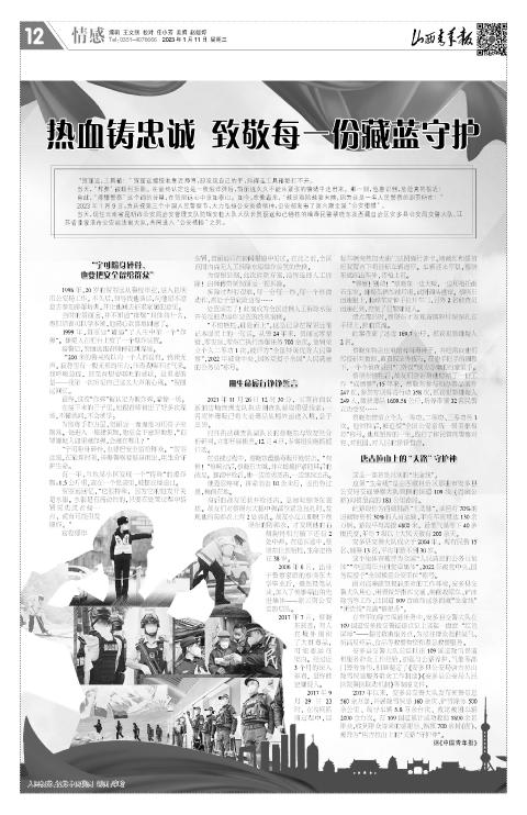 山西青年报2023年01月11日头版