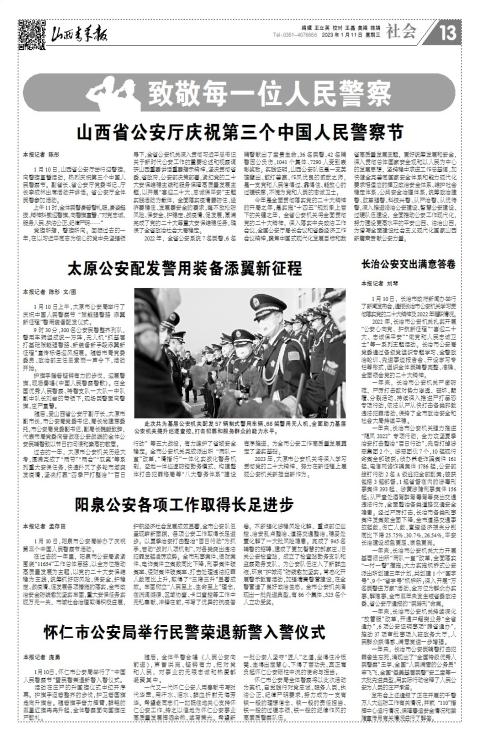 山西青年报2023年01月11日头版