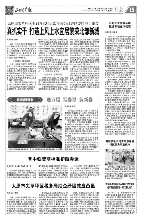 山西青年报2023年01月11日头版