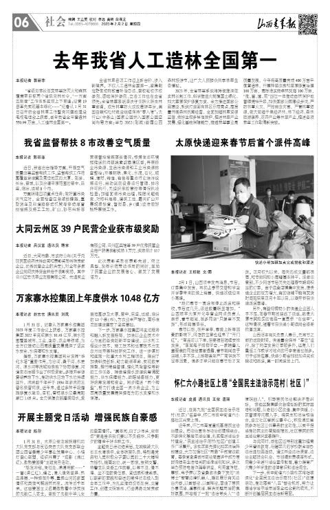 山西青年报2023年02月02日头版