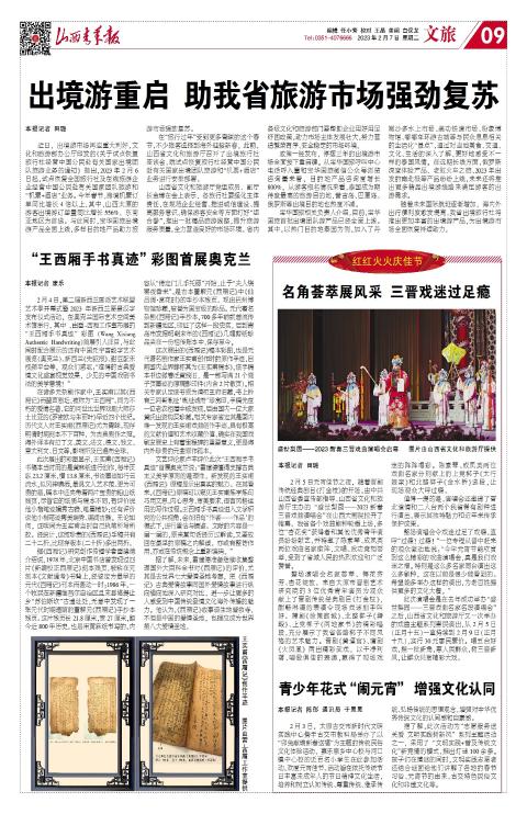 2023年02月07日第09版:文旅