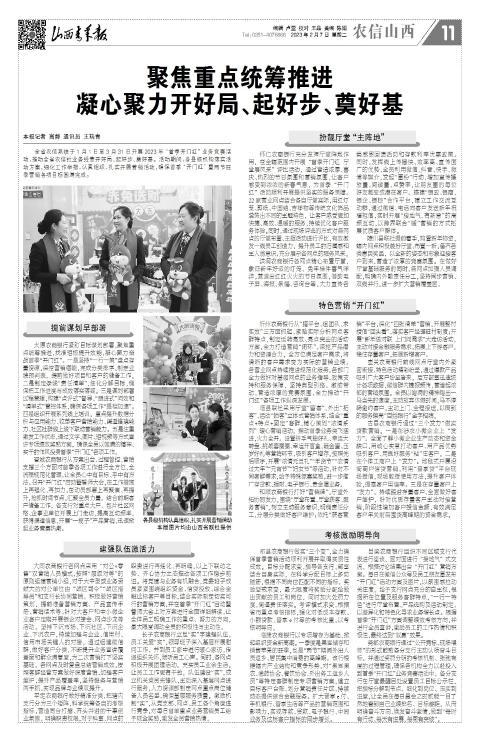 山西青年报2023年02月07日头版