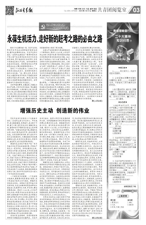2023年02月10日第03版:共青团阅览室