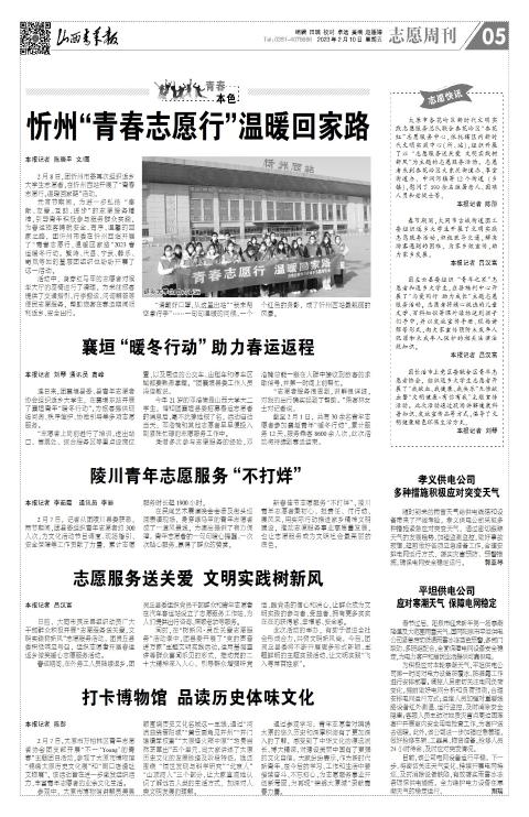 山西青年报2023年02月10日头版