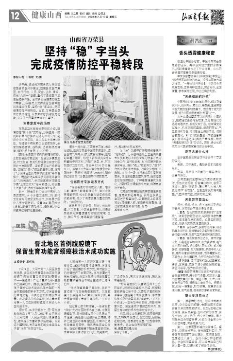 山西青年报2023年02月10日头版