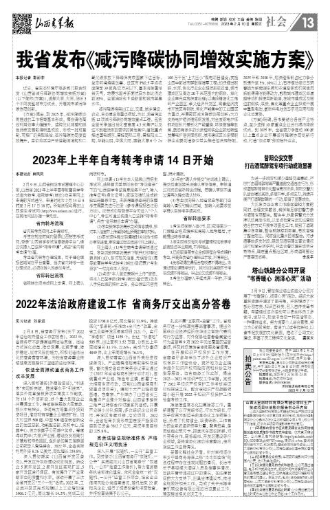 山西青年报2023年02月10日头版