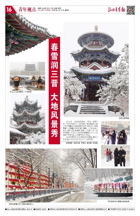 山西青年报2023年02月10日头版