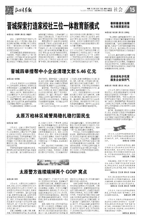 2023年02月16日第15版:社会