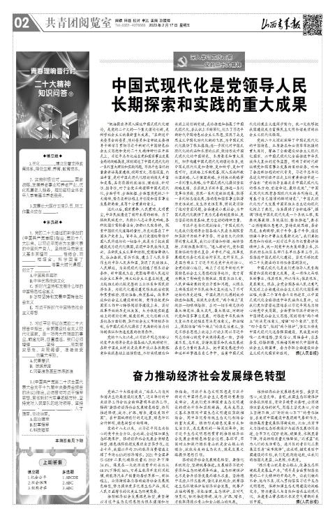 山西青年报2023年02月17日头版