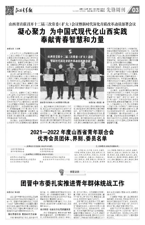 山西青年报2023年02月17日头版