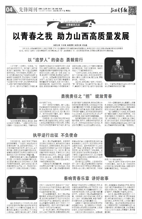 山西青年报2023年02月17日头版