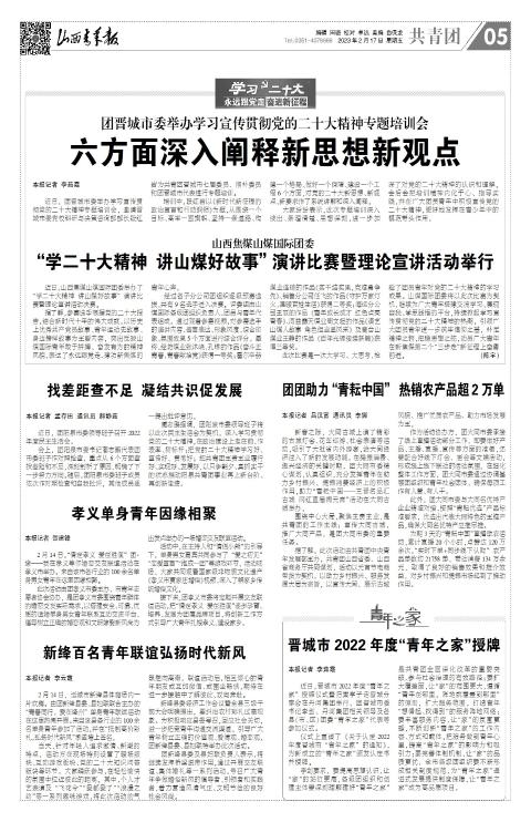 山西青年报2023年02月17日头版