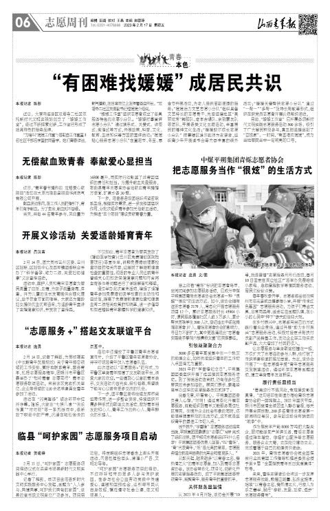 山西青年报2023年02月17日头版