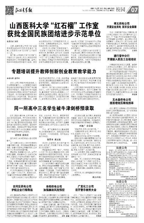 山西青年报2023年02月17日头版