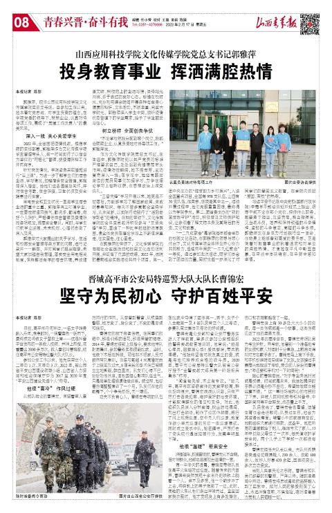 山西青年报2023年02月17日头版